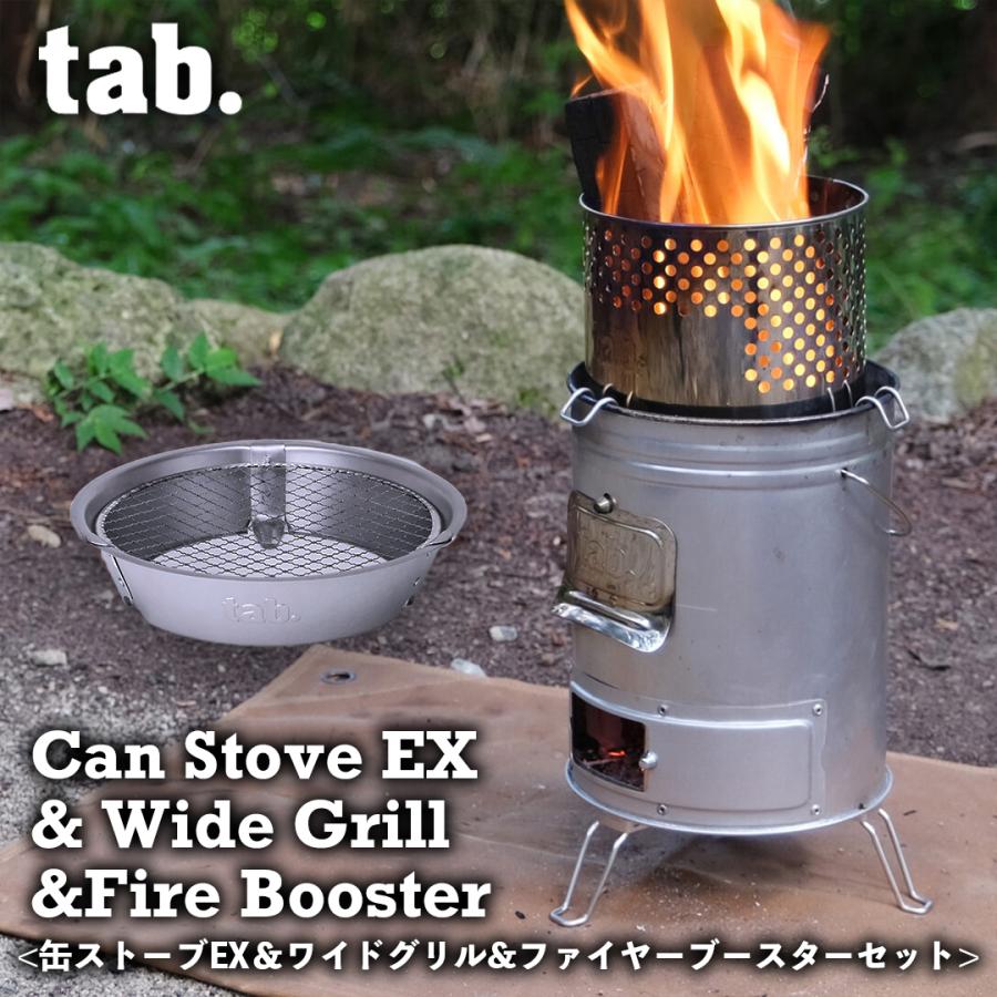 tab. 3点セット 缶ストーブEX ＆ ワイドグリル ＆ ファイヤー