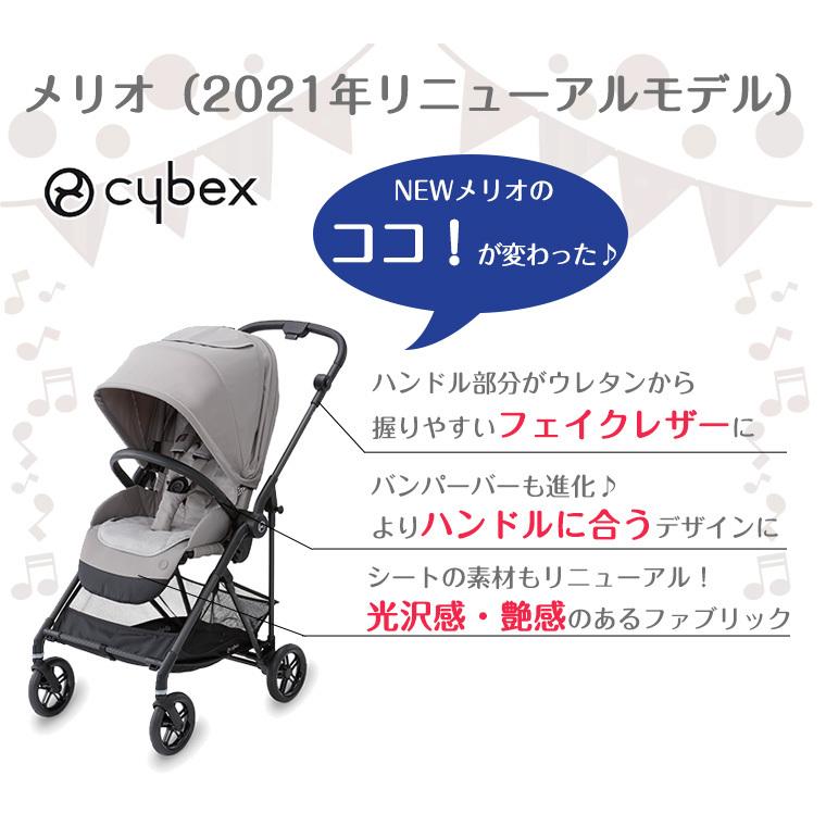 サイベックス（CYBEX） 正規販売店 2年保証 ベビーカー メリオ
