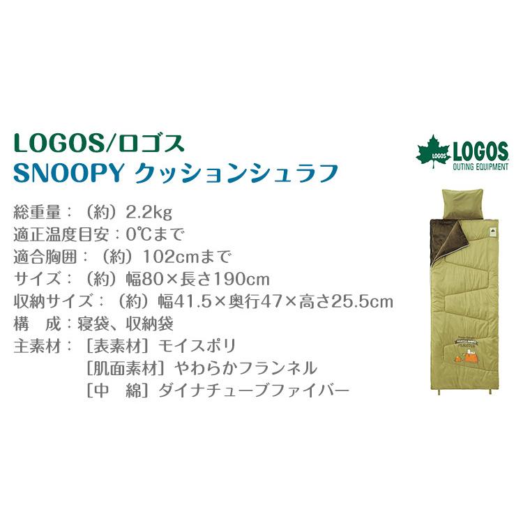 LOGOS（ロゴス） SNOOPY クッションシュラフ 86001089 LOGOS