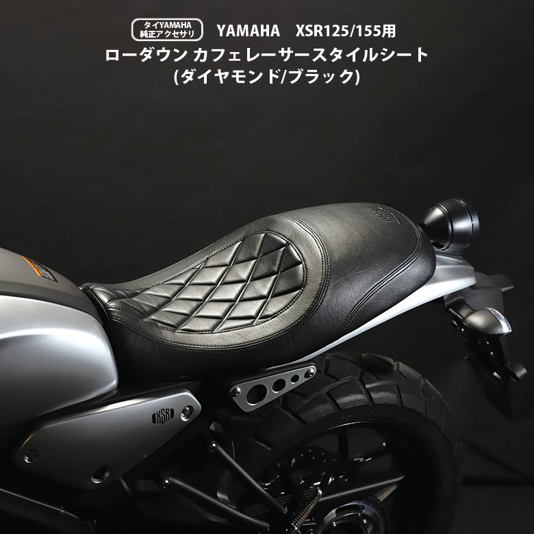 YAMAHA（ヤマハ） XSR155 XSR125 シート 純正 タイ YAMAHA純正