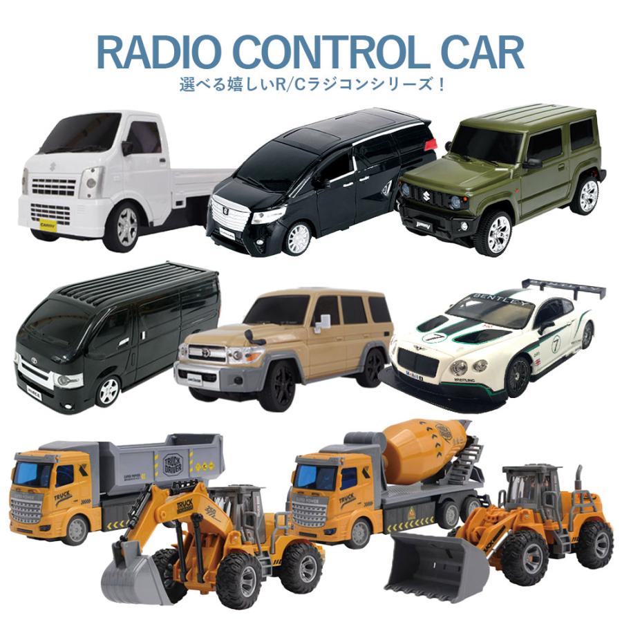 ラジコン ラジコンカー 車 子供 キャリー 軽トラ アルファード