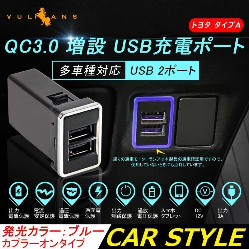 Vulcans ZVW30系 前期/後期 プリウス QC3.0搭載 増設 USB充電ポート