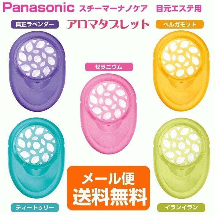 Panasonic（パナソニック） アロマタブレット Panasonic EH-4S EH4S 4