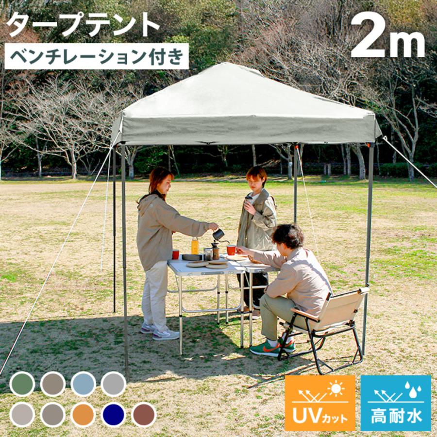 MERMONT タープテント 2m キャンプ BBQ バーベキュー アウトドア