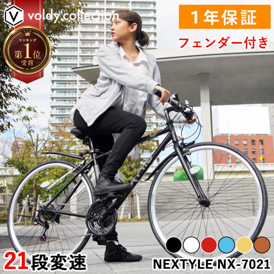 NEXTYLE 自転車 クロスバイク 21段変速ギア 700C 700×28C 27インチ