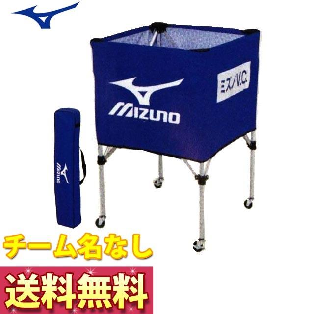 MIZUNO（ミズノ） 送料無料 バレーボール収納カゴ バレーボール用品