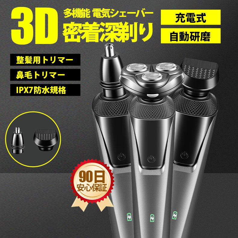 シェーバー メンズ 髭剃り usb充電式 電動 電気シェーバー 360° 回転式