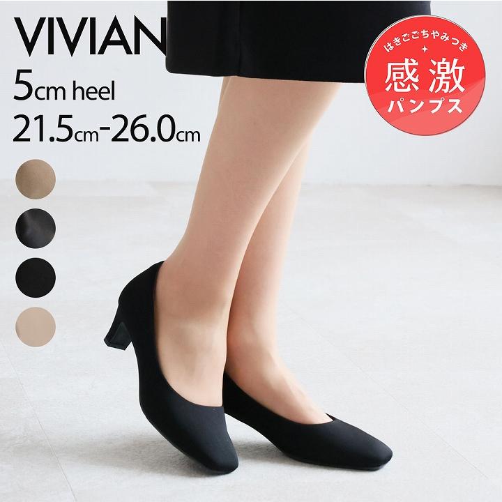 VIVIAN（ヴィヴィアン） 爆買 走れる パンプス 歩きやすい 痛くない