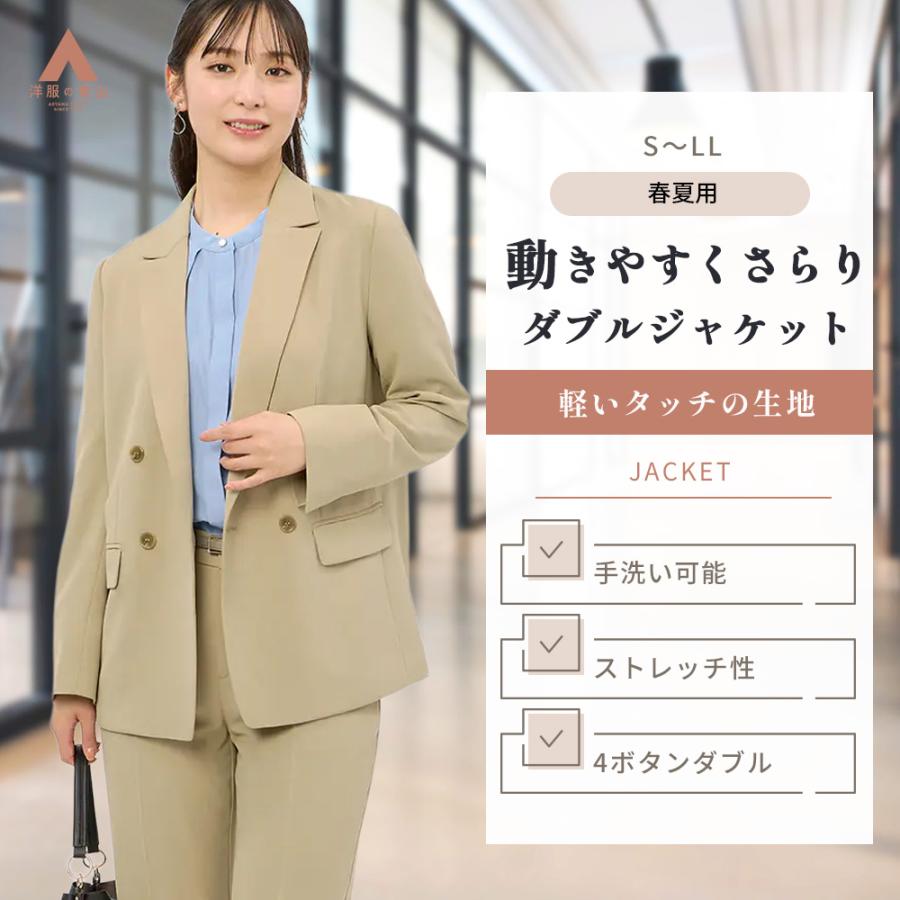 AOYAMA 【洋服の青山】春夏 ベージュ系 4ボタンダブルジャケット