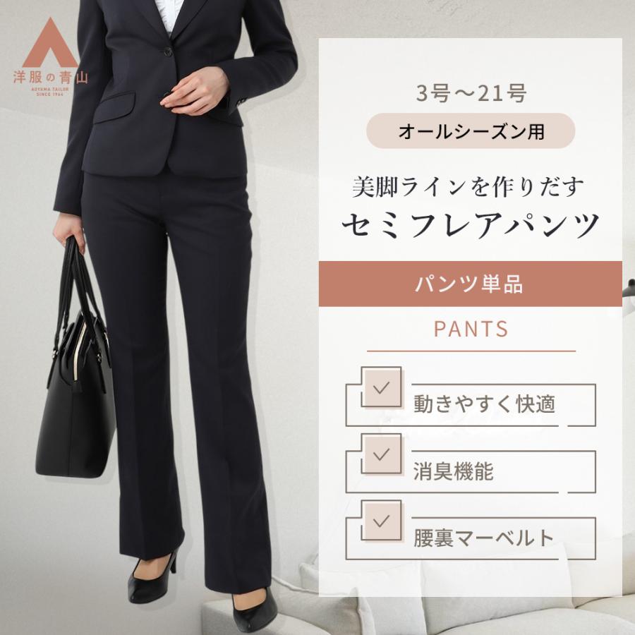 AOYAMA 【洋服の青山】セットアップ可 セミフレアパンツ レディース