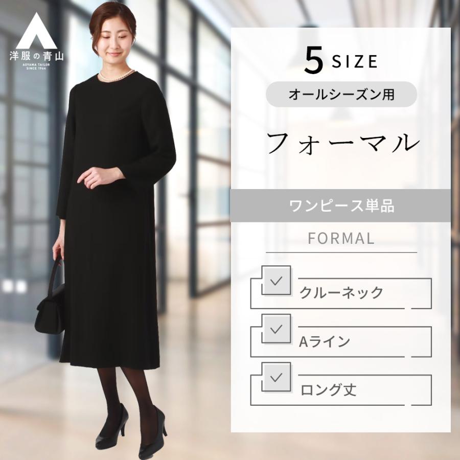 AOYAMA 【洋服の青山】フォーマルワンピース レディース ブラック 黒