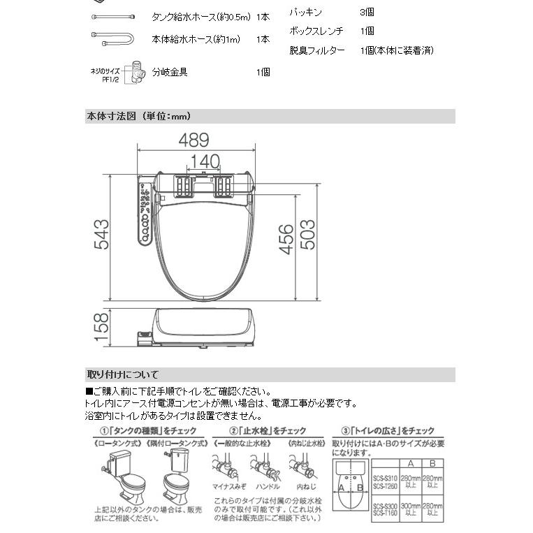 TOSHIBA（東芝） SCS-S300 温水洗浄便座 : 家電と住宅設備のジュプロ