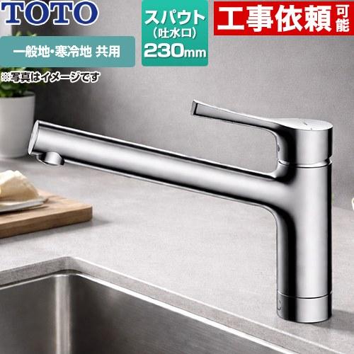 TOTO TKS05301J キッチン水栓 TOTO GGシリーズ 台付シングル混合水栓