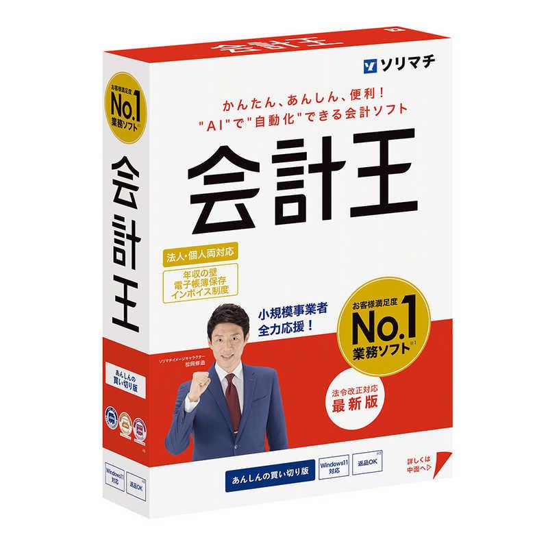 ソリマチ 会計王25 法令改正対応最新版 : コジマYahoo!店 - 通販