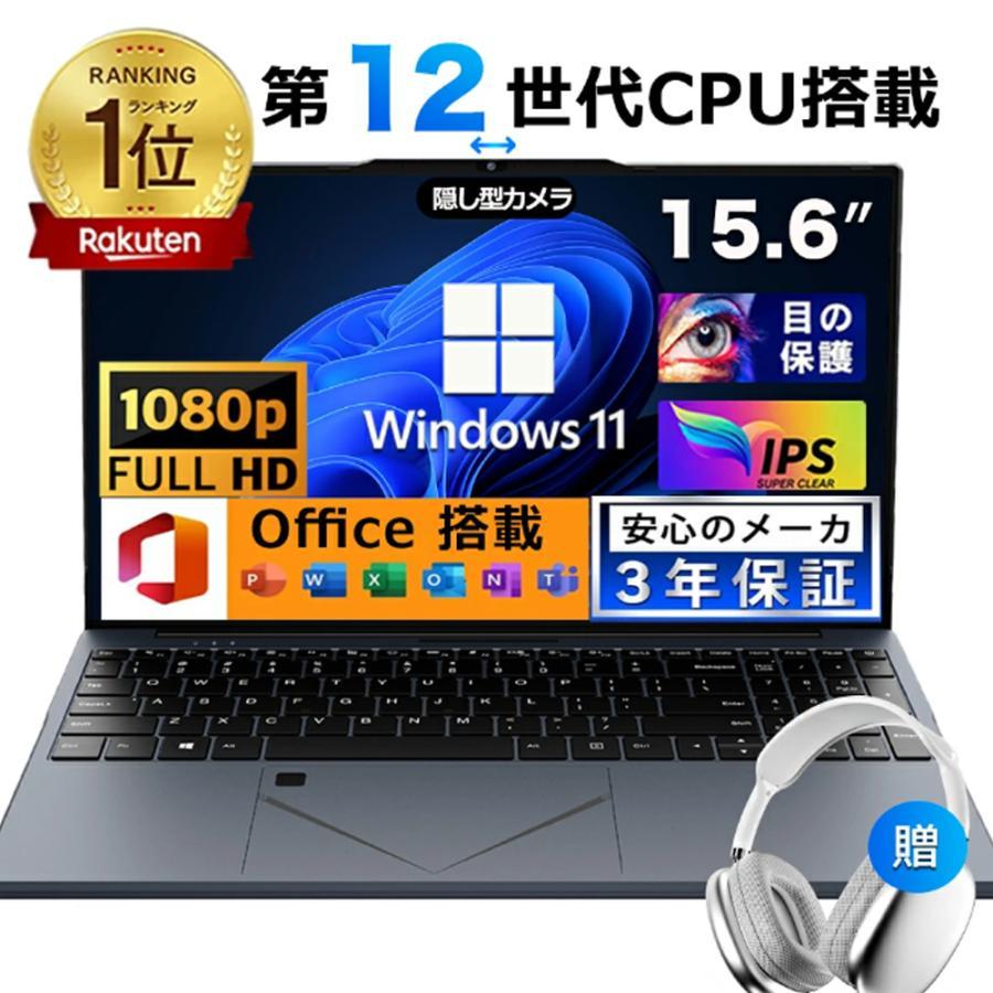 ノートパソコン office付き 2025 初期設定済み Windows11 指紋認証