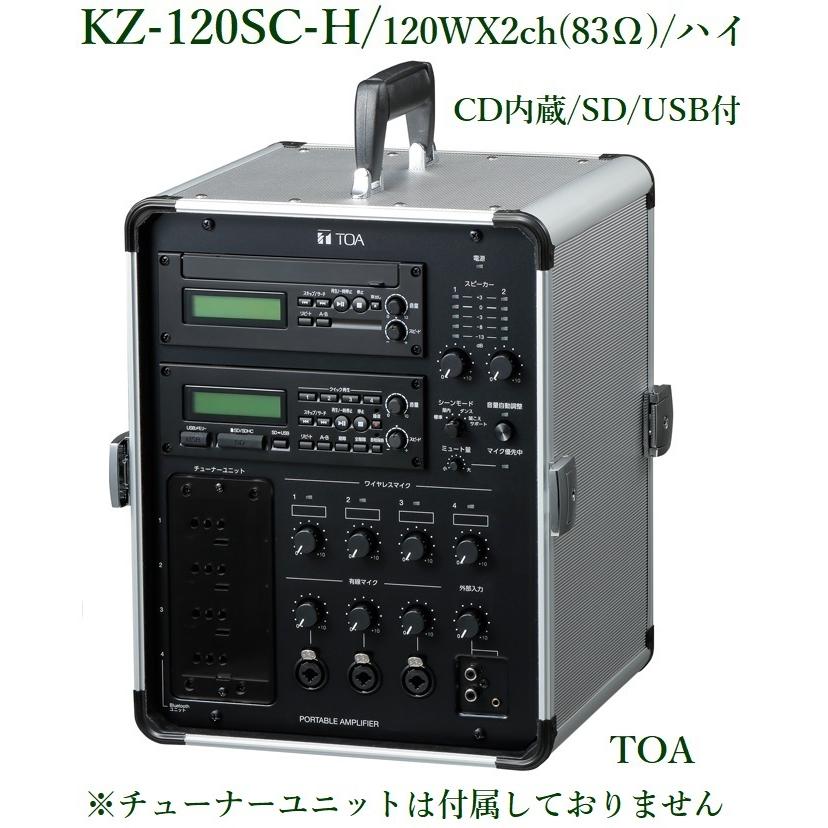 TOA 移動用PAアンプ 2ch X 120W(83Ω)/ハイ / SD・USB・CD付 KZ-120SC-H