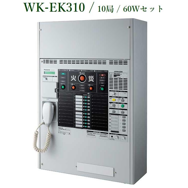 Panasonic 10局 壁掛形非常放送設備 / 60Wセット品 WK-EK310-60W