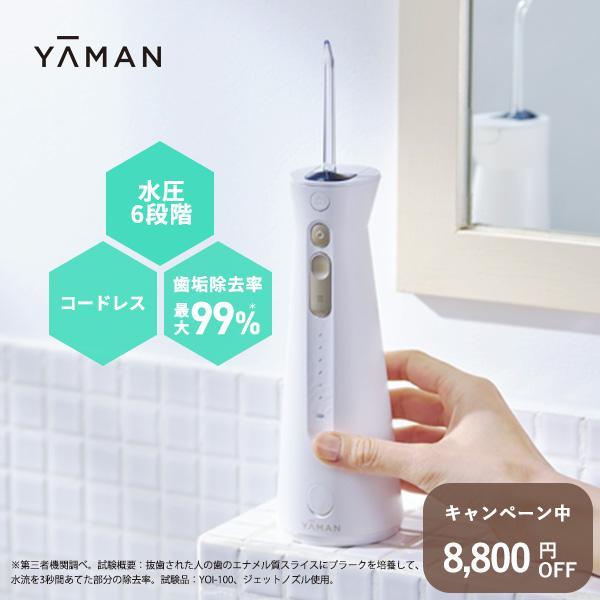 YA‐MAN（ヤーマン） 【8,800円オフ】ヤーマン オーラルケア ジェット