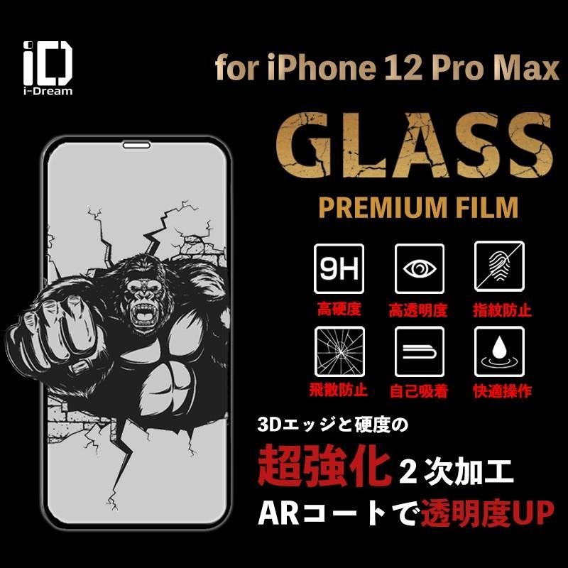 iPhone 12 Pro Max 【ゴリラガラス】iPhone12 覗き見防止 ガラス