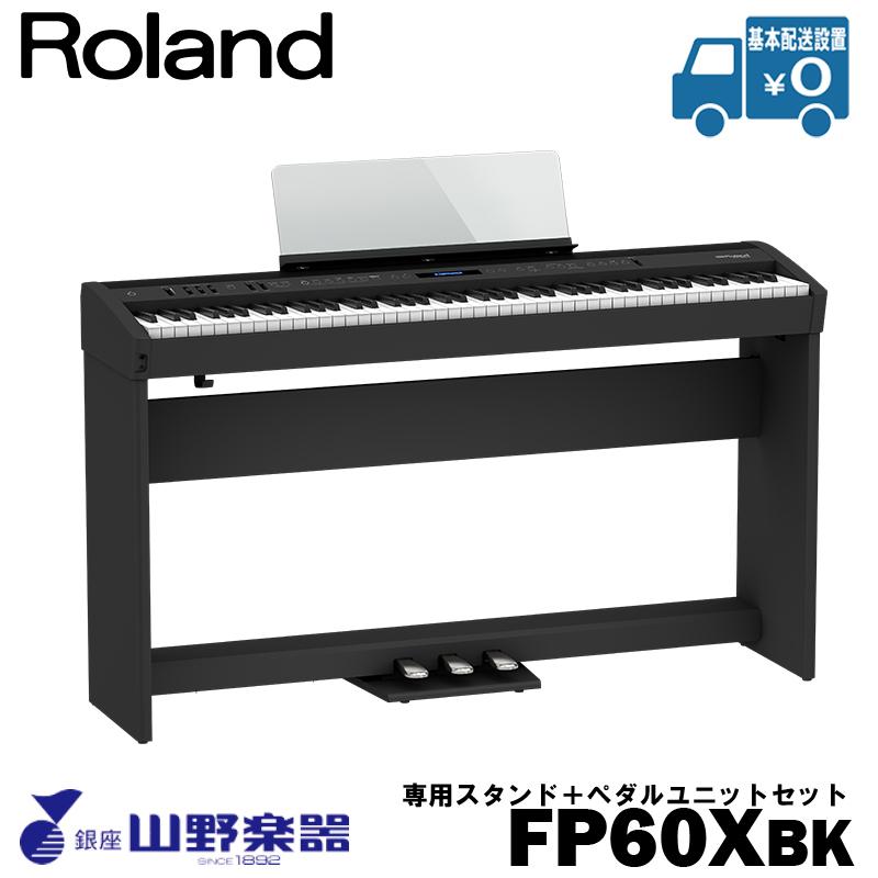 ローランド（Roland） 電子ピアノ FP-60X-BK+専用スタンド（KSC-72）+