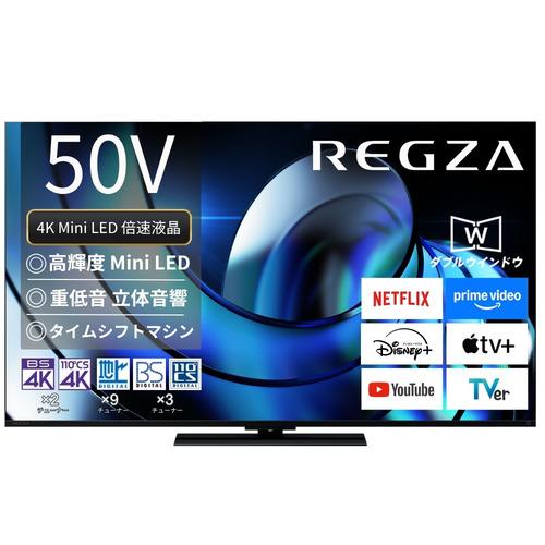 無料長期保証】REGZA 50Z870R 50V型MiniLED液晶テレビ Z870Rシリーズ