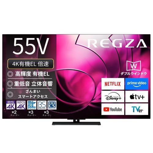 無料長期保証】REGZA 55X8900R 55V型有機ELテレビ X8900Rシリーズ
