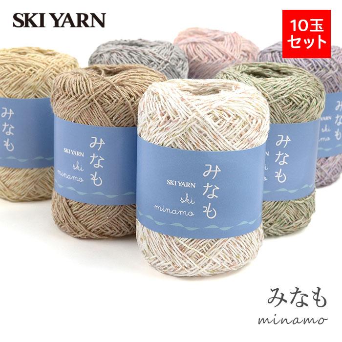 skiyarn 毛糸 まとめ買い 10玉 サマーヤーンメランジ ラメ / SKI YARN