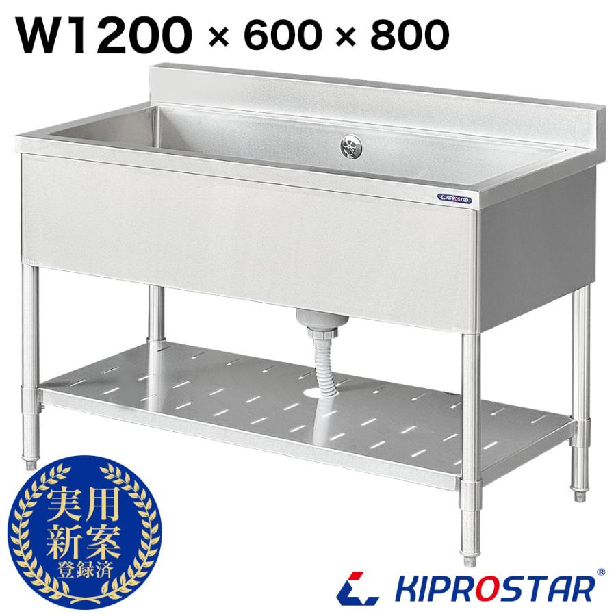 業務用 シンク 1槽 ステンレス 流し台 1200×600×高さ800 1200-600