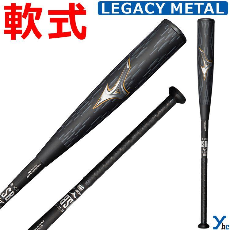 BEYOND MAX LEGACY 80cm バット 専用ケース付き Mizuno 少年軟式バット