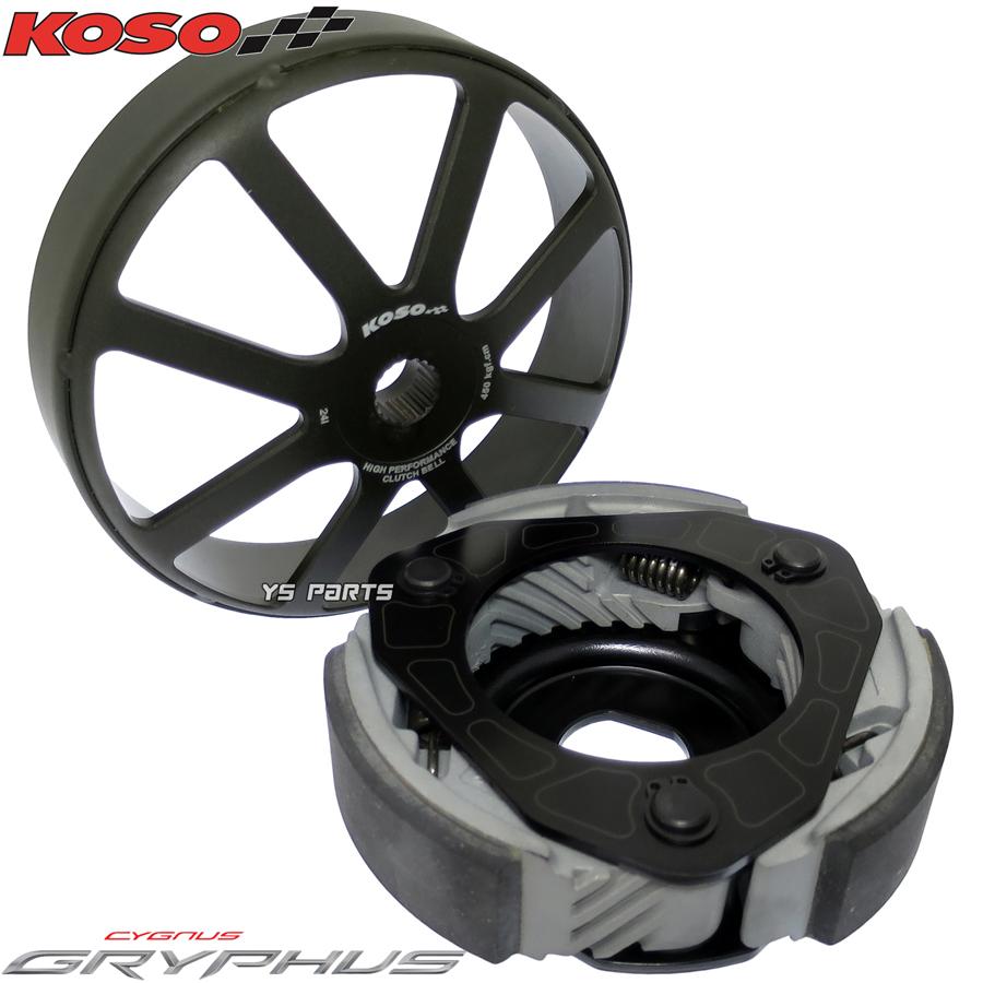 KOSO軽量強化クラッチ+真円最軽量クラッチアウター シグナスグリファス