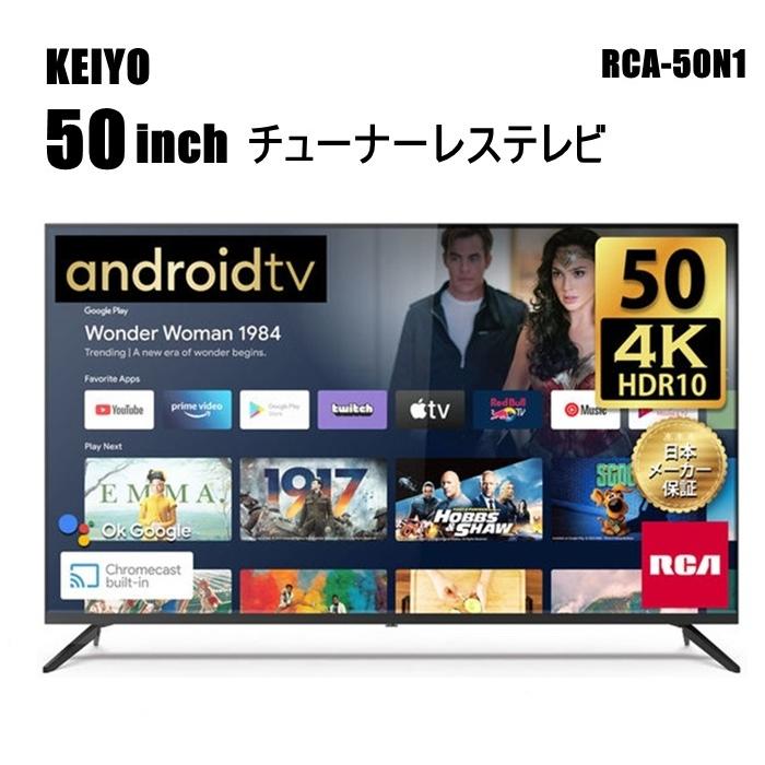 RCA RCA TV チューナーレステレビ 4K 50インチ Android TV 地上波は