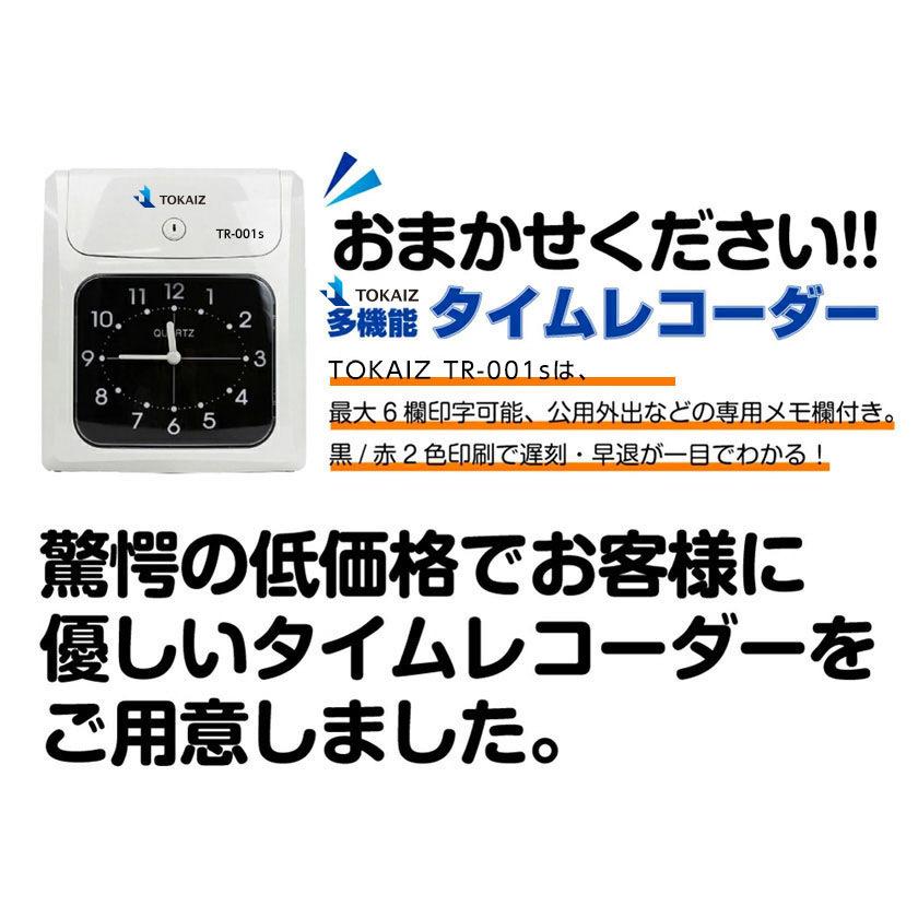 タイムレコーダーの革命 タイムカード レコーダー 締め日設定不要 本体