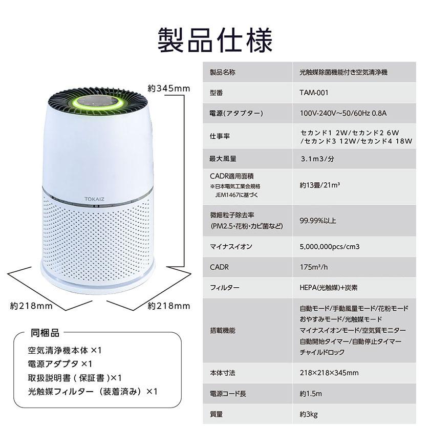 空気清浄機 爆買 ウイルス除去 花粉対策 光触媒除菌搭載 マイナス