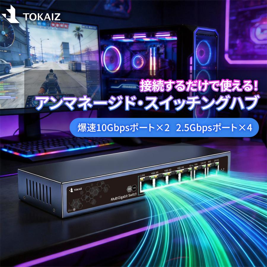 2026最新】TOKAIZ スイッチングハブ 6ポート アンマネージド 10ギガ×2