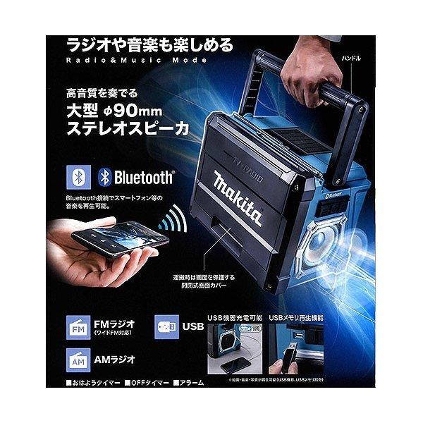 マキタ（makita） 充電式ラジオ付テレビ TV100 本体のみ(バッテリ