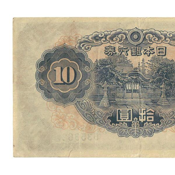 不換紙幣10円 2次10円札 和気清麻呂 美品 : yuuhiflower - 通販