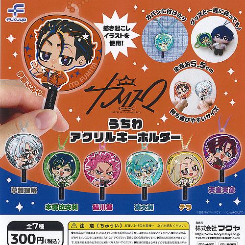 カリスマ うちわ アクリル キーホルダー 全7種セット フクヤ