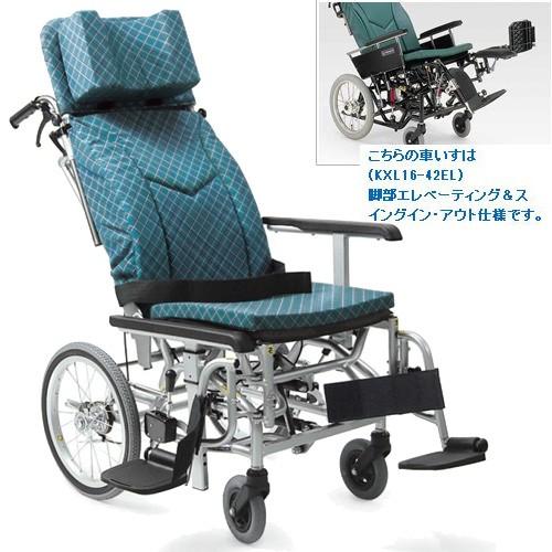 カワムラサイクル 車椅子 介助式 KXL16-42EL ティルト&リクライニング
