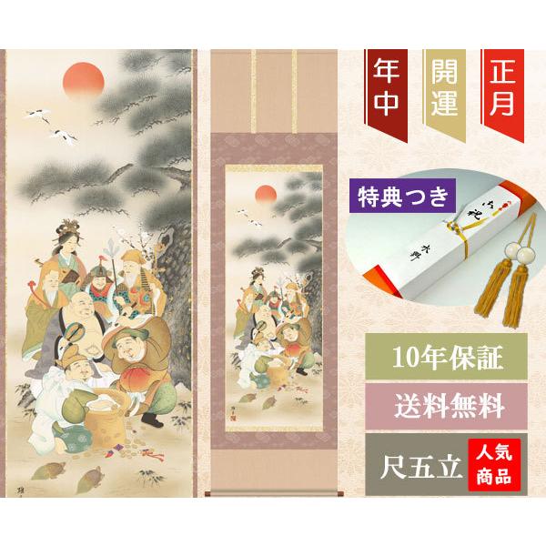 掛軸 (掛け軸) 七福神 鵜飼雄平 尺五立 約横54.5cm×縦190cm d3610 慶祝