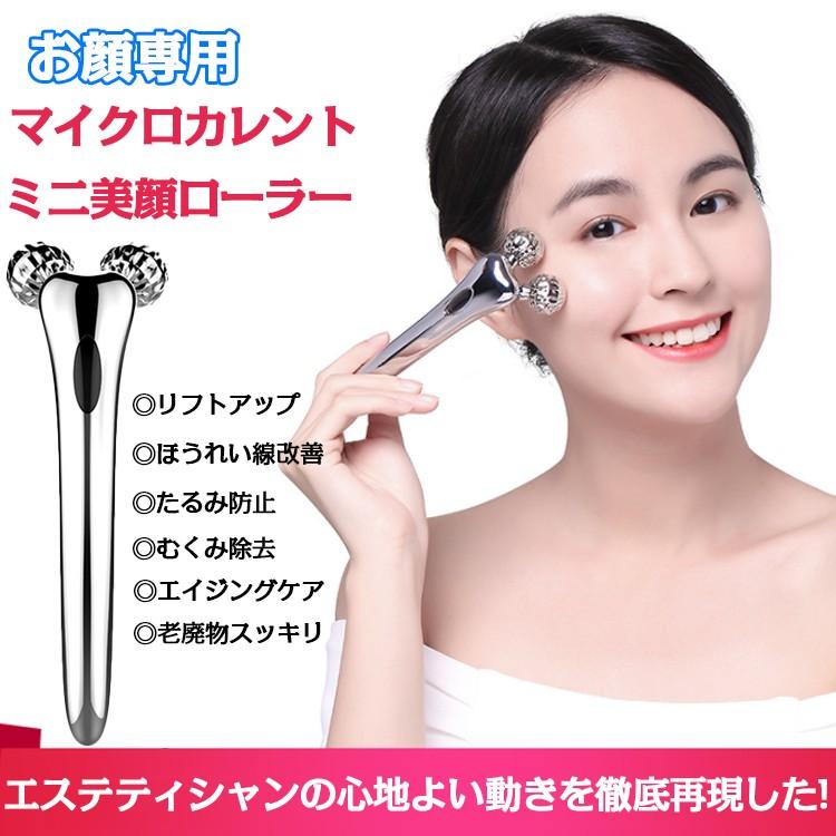 ホームアイホーム ミニ 美顔ローラー 美顔器 リフトアップ マッサージ
