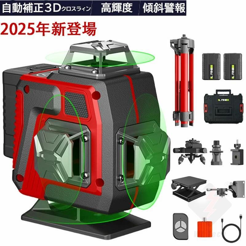 レーザー墨出し器【2025年新登場】 グリーン レーザー 水平器 16ライン