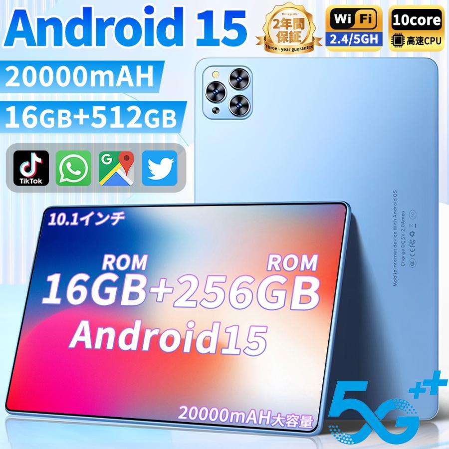 アンドロイド（Android） Android15 タブレット pc 本体 10.1インチ 16
