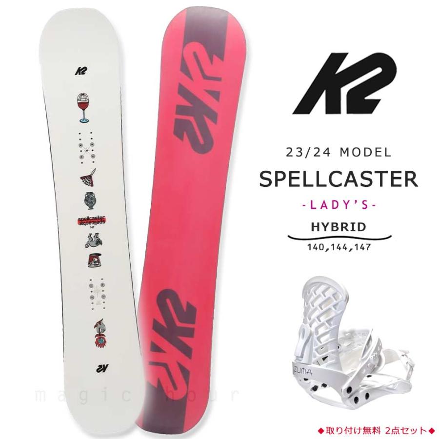 K2 スノーボード 板 レディース 2点 セット ケーツー SPELLCASTER