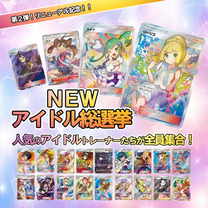 ポケカ オリパ アイドル総選挙 ポケモンカード pokemon SR リーリエ