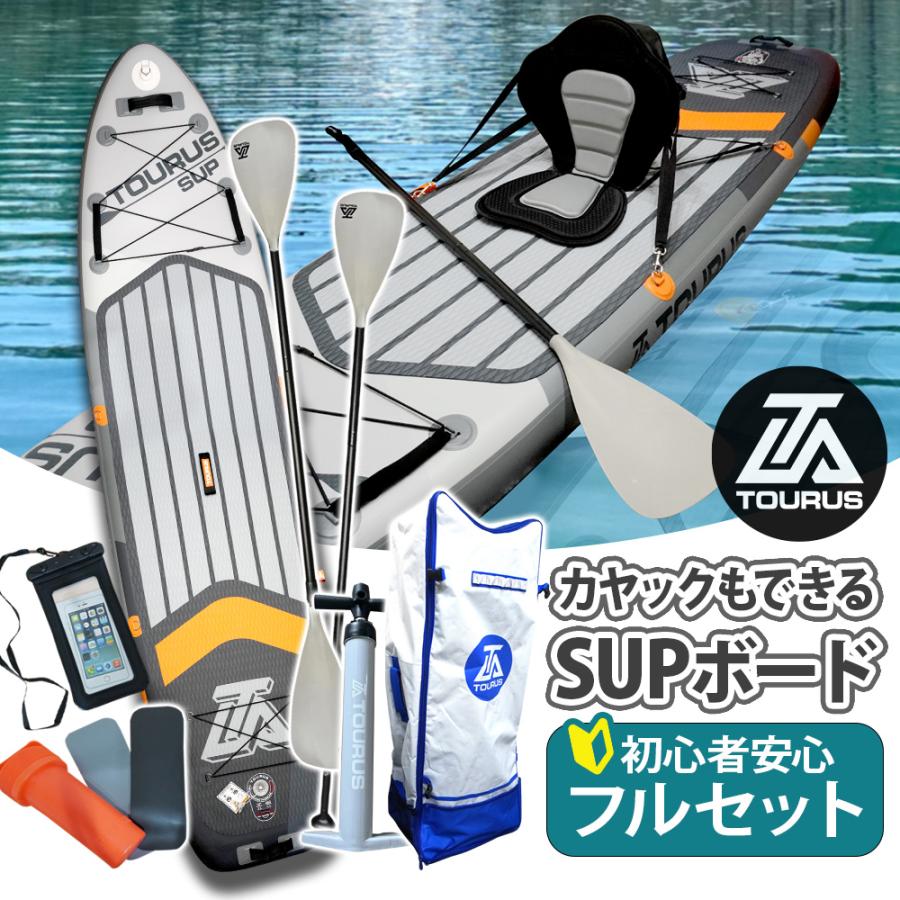 TOURUS サップボード SUP ボード スタンドアップパドルボード
