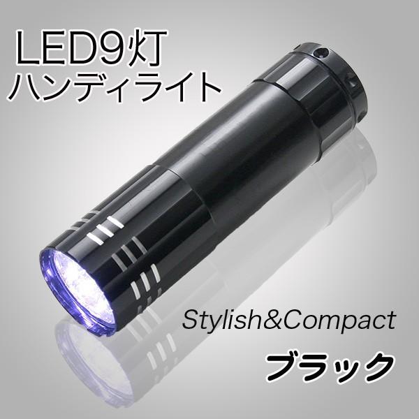 懐中電灯 LED ハンディライト ハンドライト 小型 軽量 高輝度 9灯 超