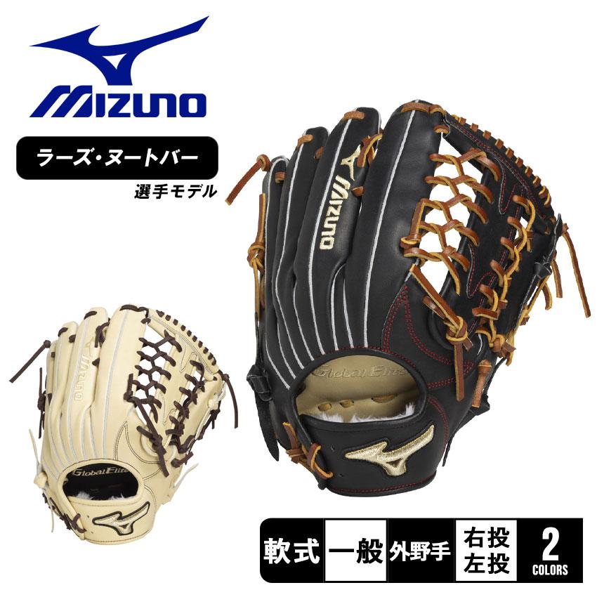 MIZUNO（ミズノ） グローブ 大人 一般 軟式用 グローバルエリート