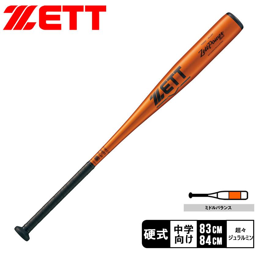ゼット（ZETT） バット 中学硬式金属製バット ゼットパワー2nd 83cm
