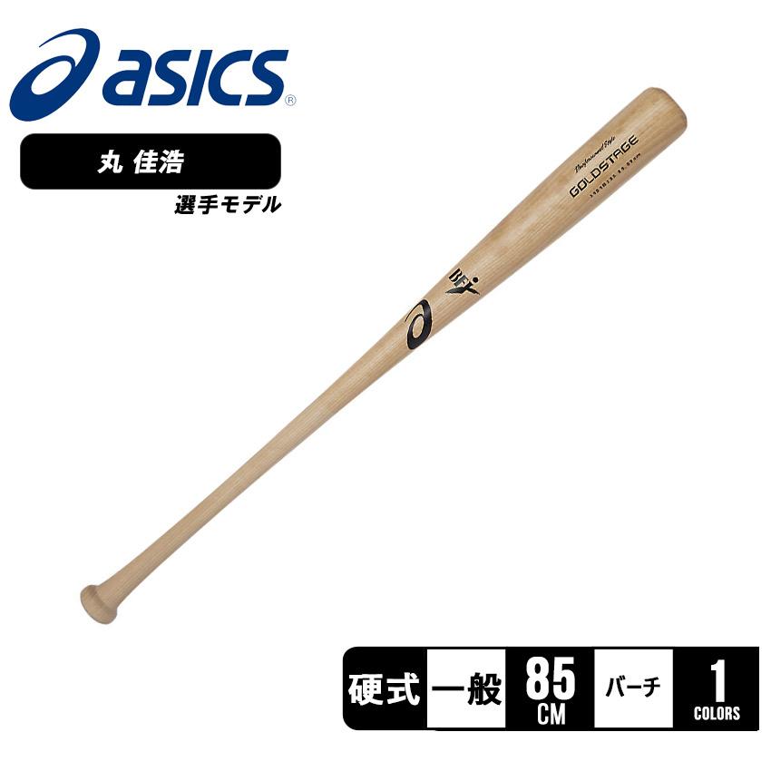 ASICS（アシックス） バット 大人 一般 ゴールドステージ