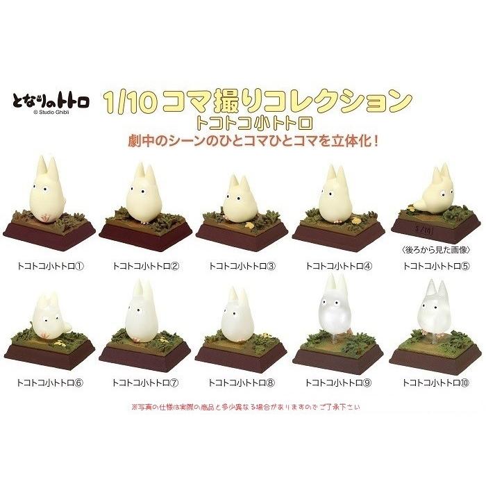 レア】スタジオジブリ トトロ 3/10コマ撮りコレクション トコトコ小